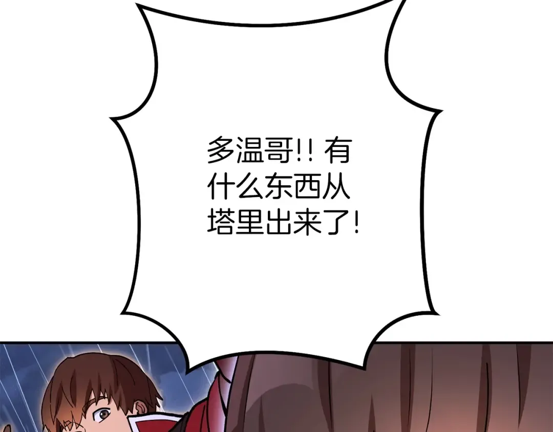 第148话 亡灵之塔 第97页