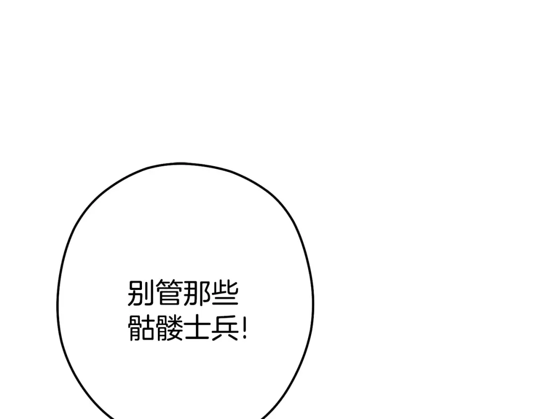 第149话 骷髅粉碎 第3页