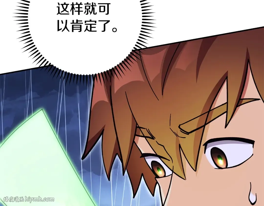 第149话 骷髅粉碎 第24页