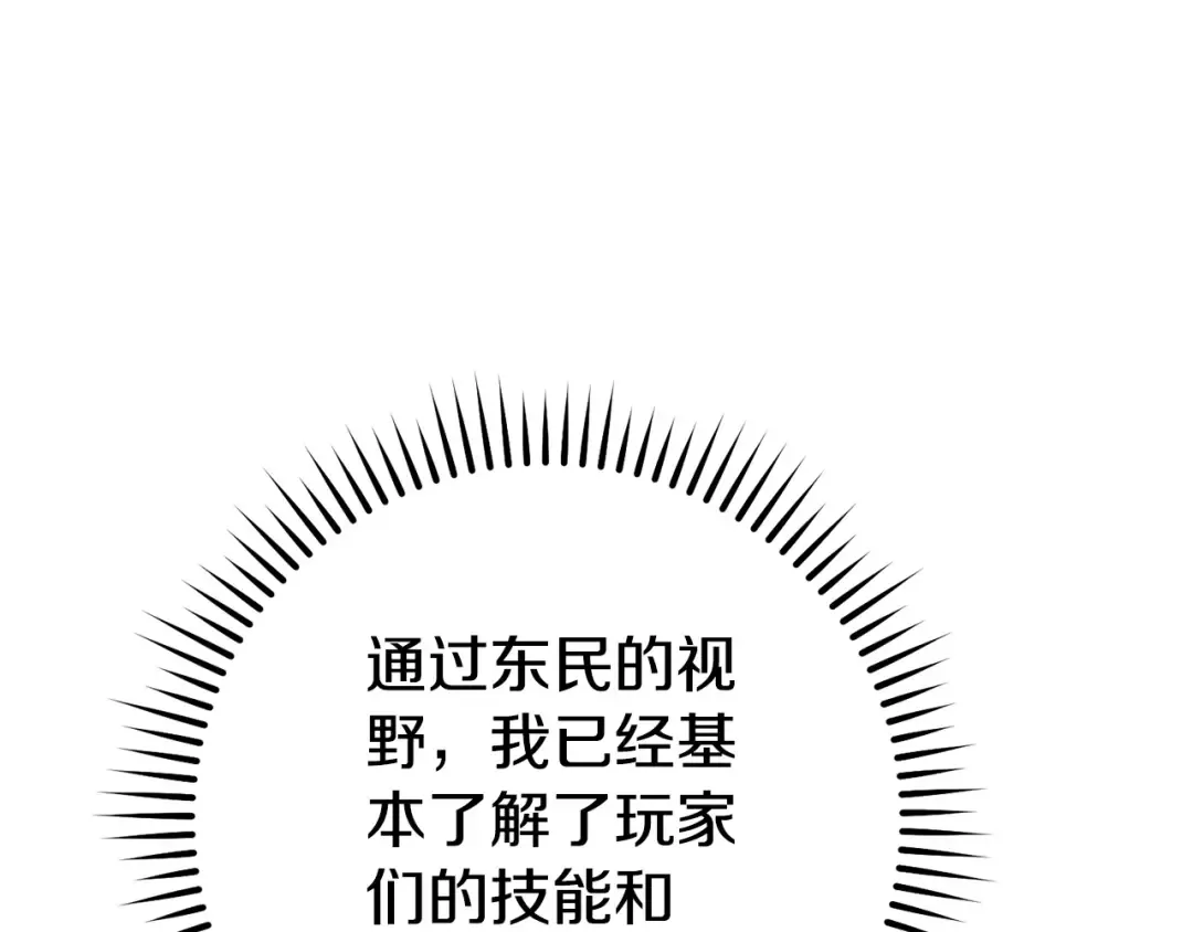 第149话 骷髅粉碎 第193页