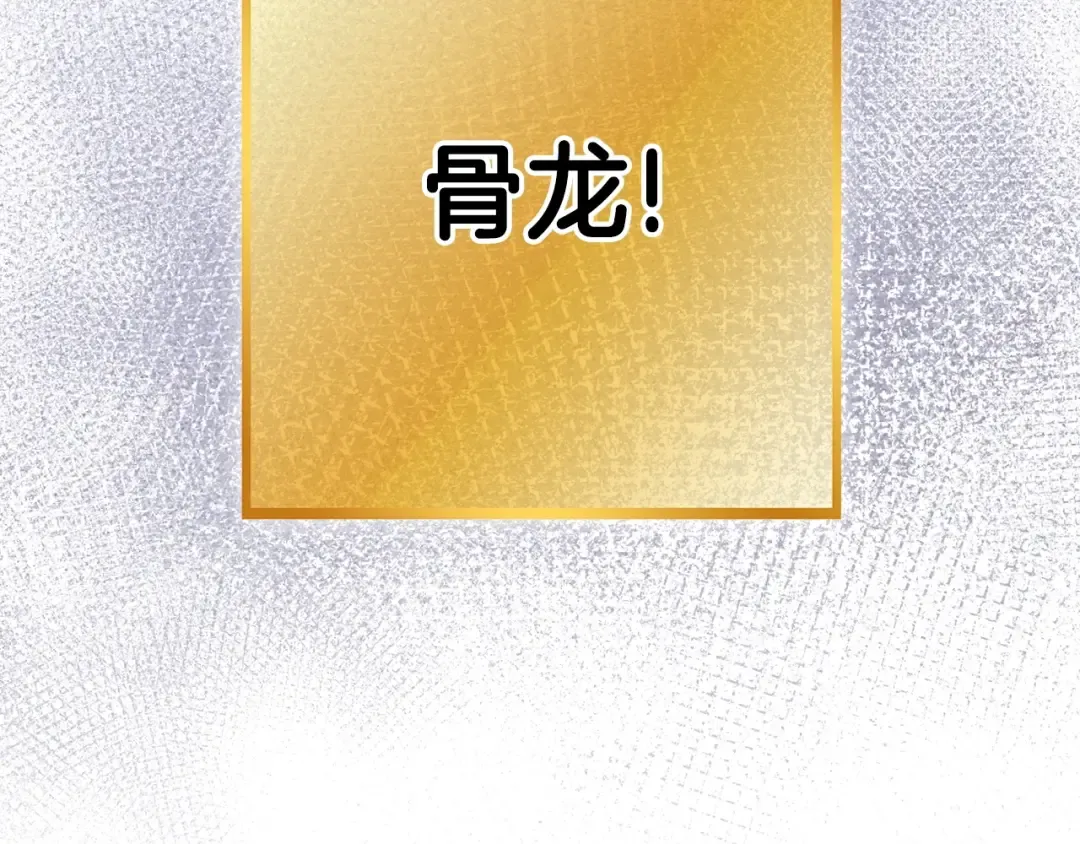 第150话 骷髅龙 第42页