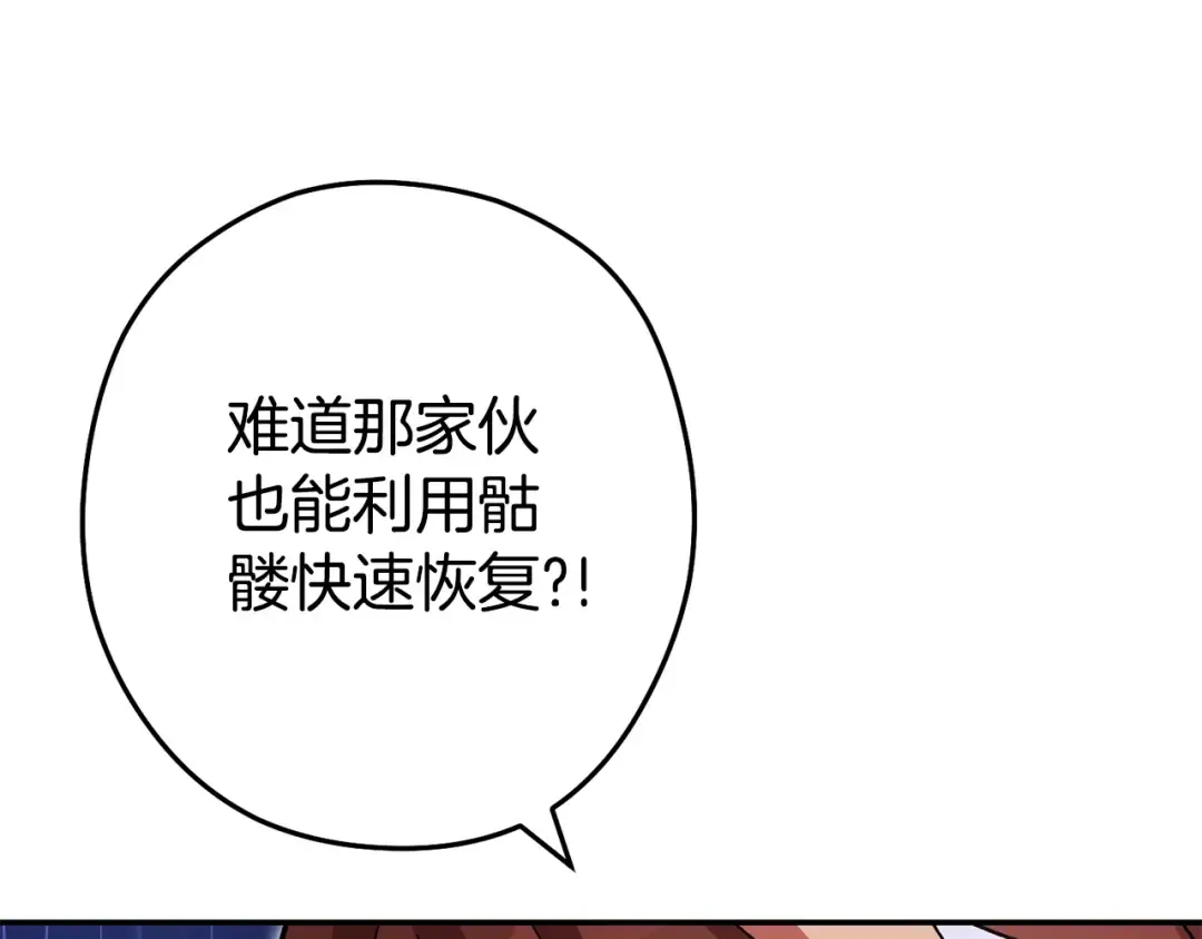 第150话 骷髅龙 第82页