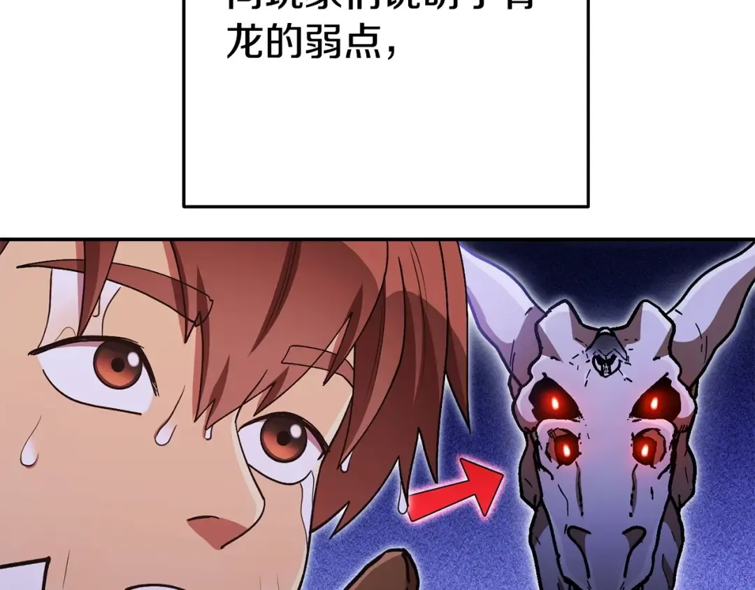 第150话 骷髅龙 第139页