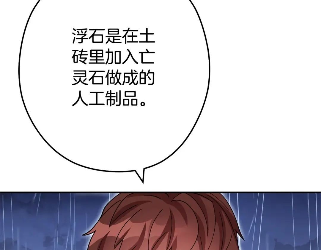 第150话 骷髅龙 第181页
