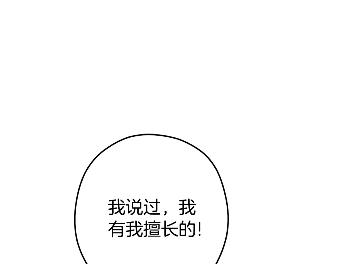 第150话 骷髅龙 第205页