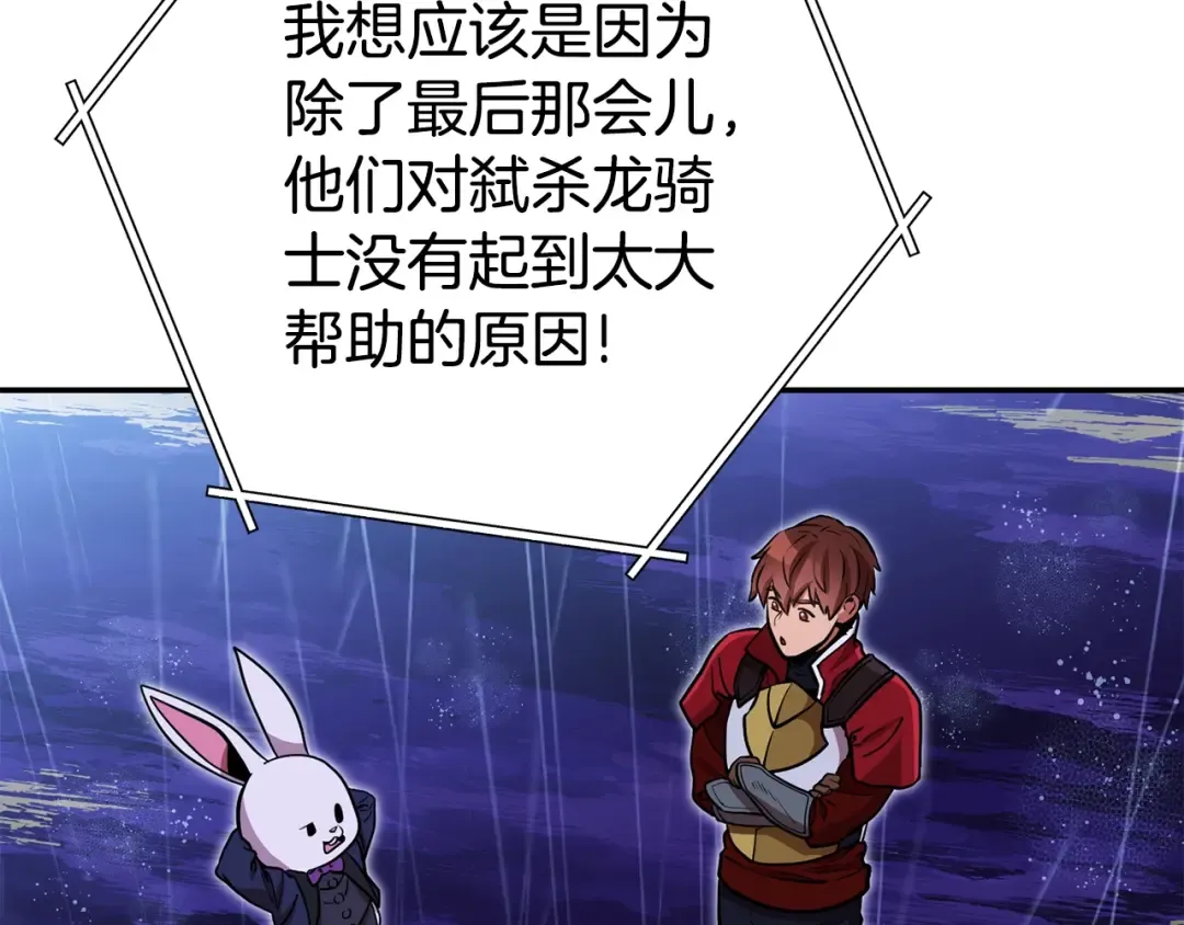 第151话 巨人之骨 第29页