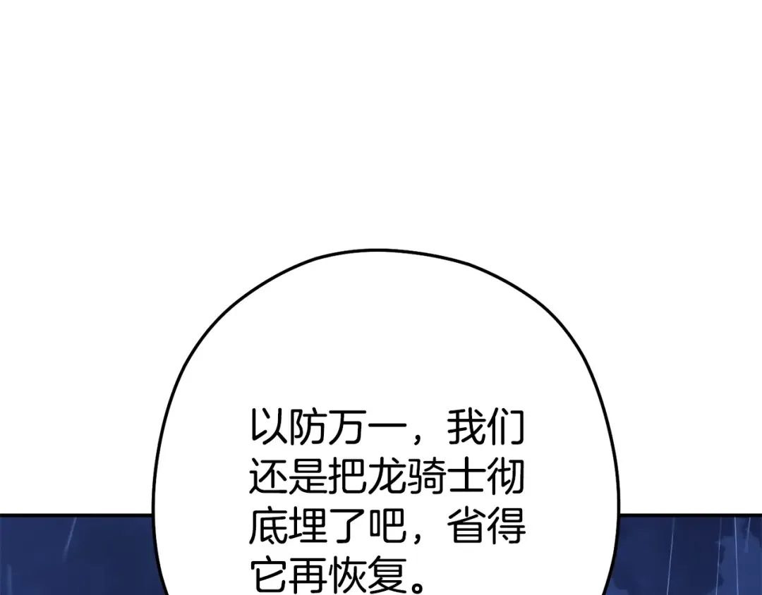 第151话 巨人之骨 第31页