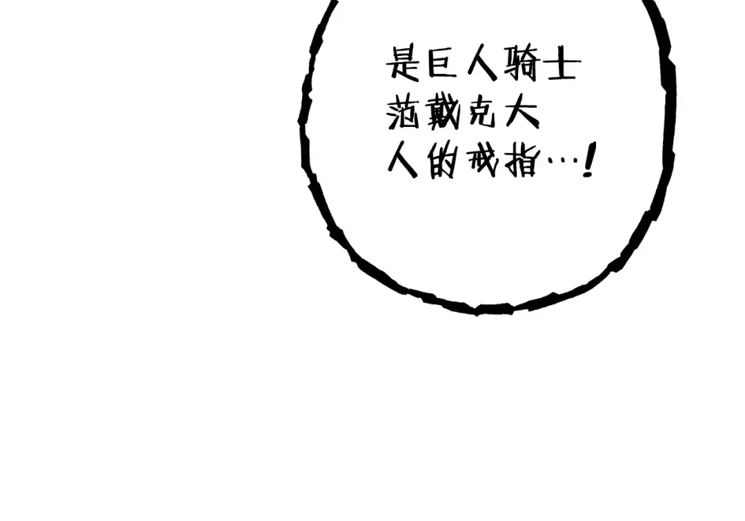 第151话 巨人之骨 第66页