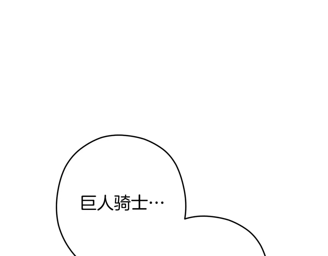 第151话 巨人之骨 第67页