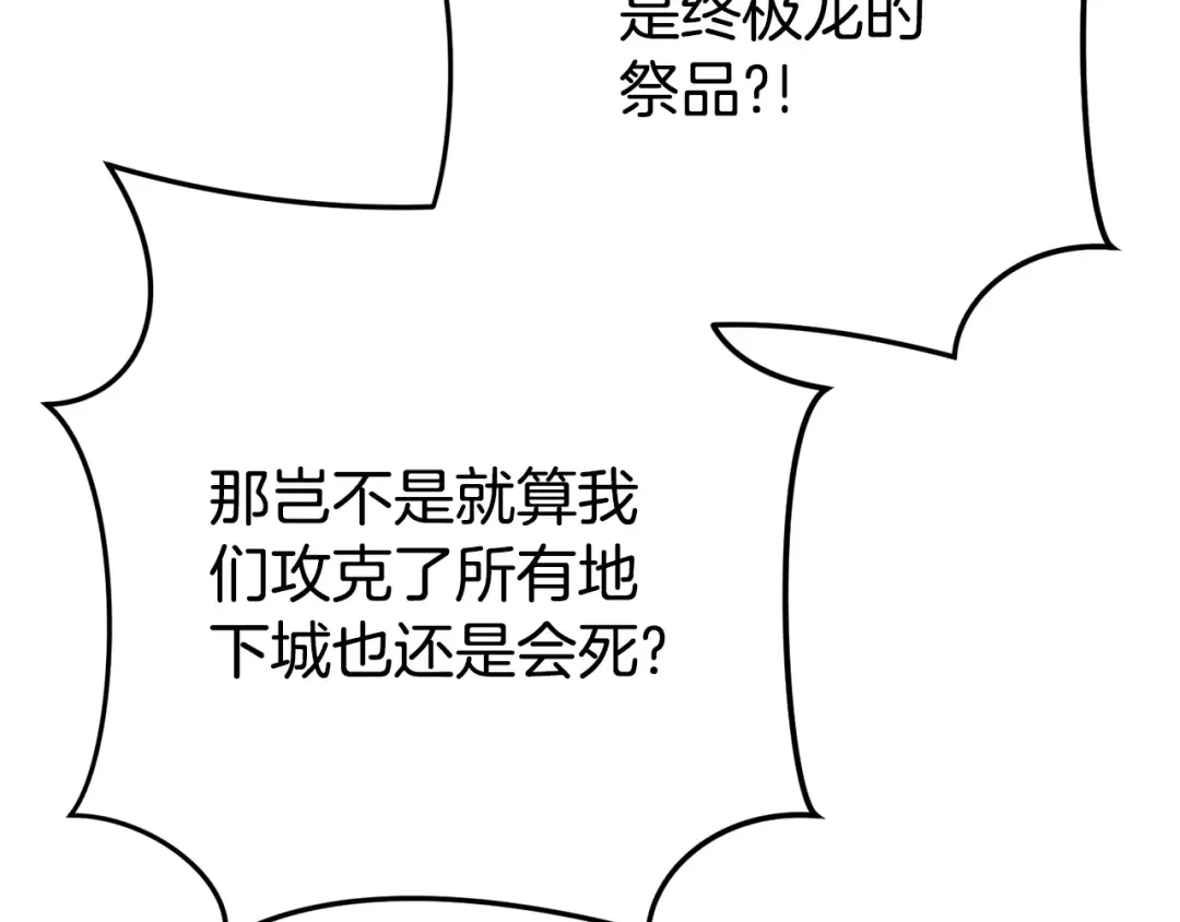 第151话 巨人之骨 第82页