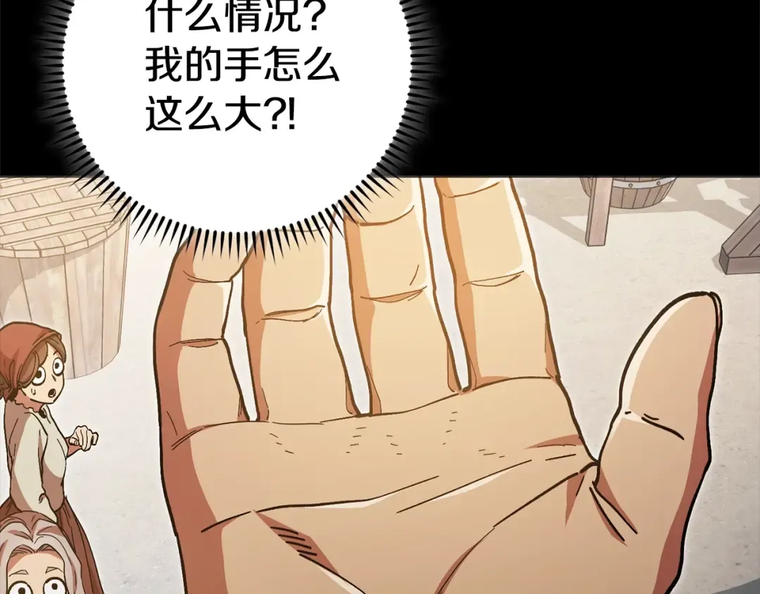 第151话 巨人之骨 第102页