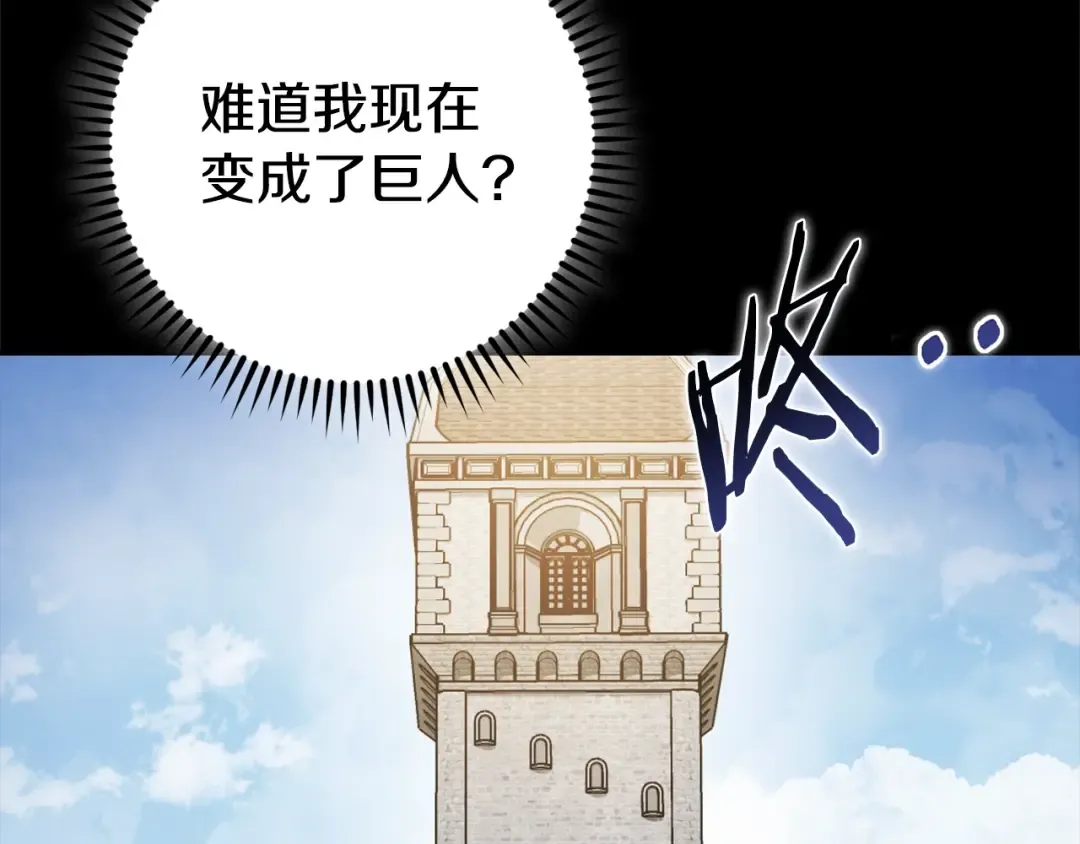 第151话 巨人之骨 第110页