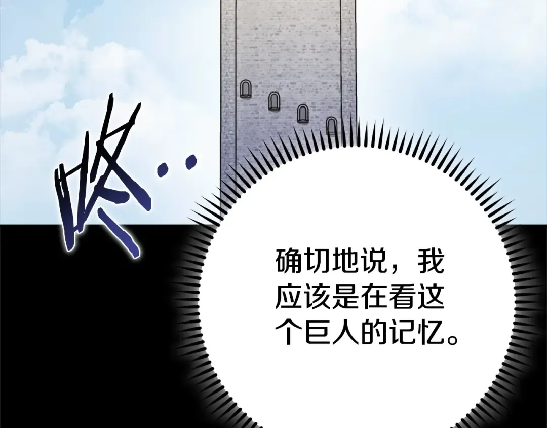 第151话 巨人之骨 第111页