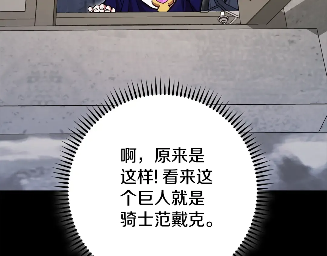 第151话 巨人之骨 第117页