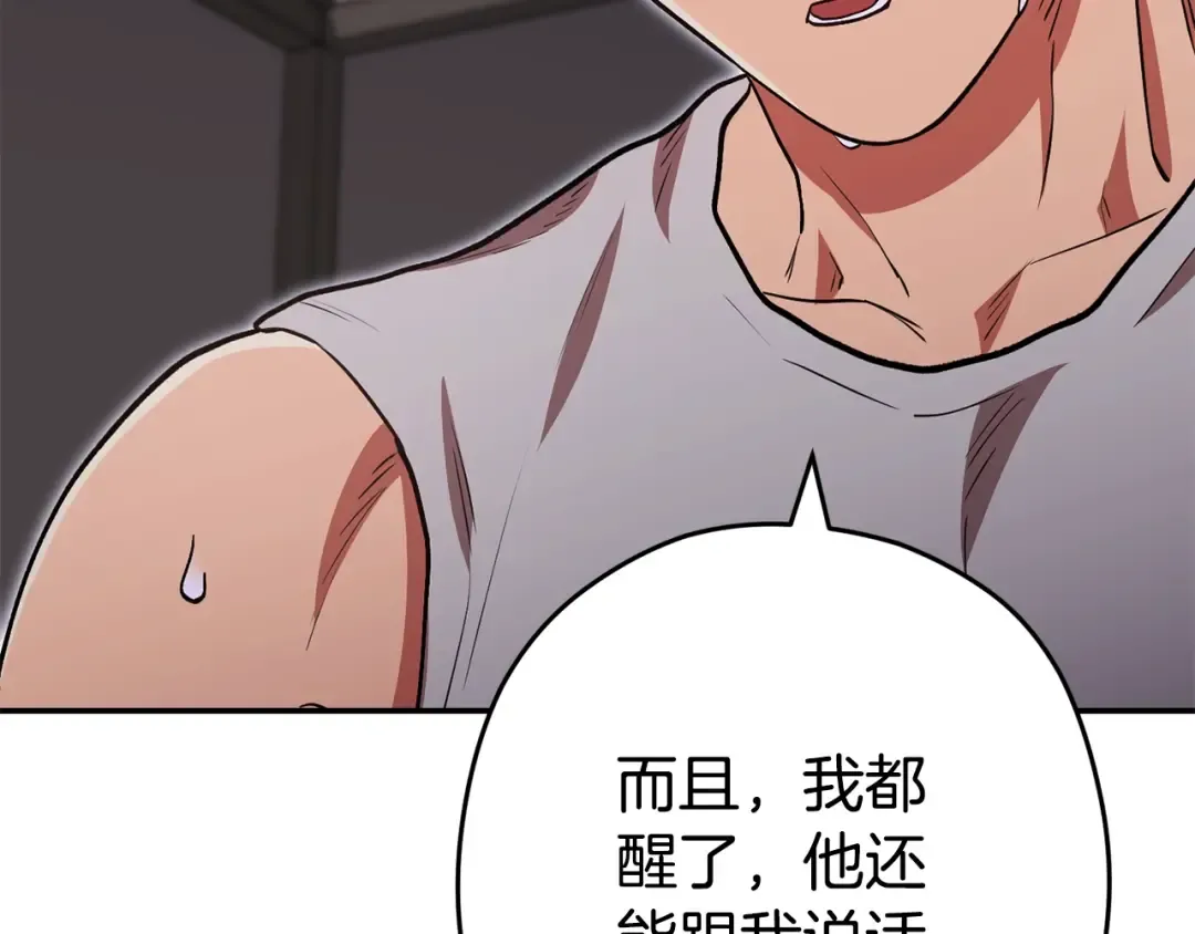 第151话 巨人之骨 第190页