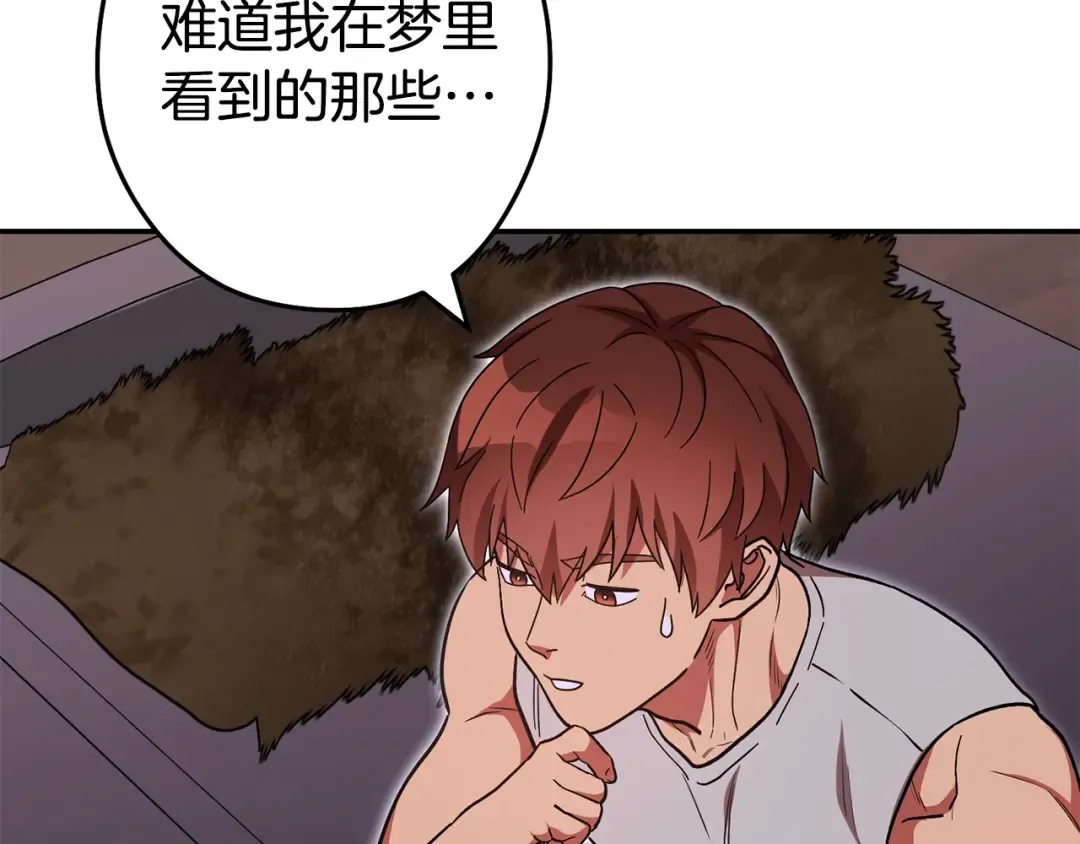 第151话 巨人之骨 第197页