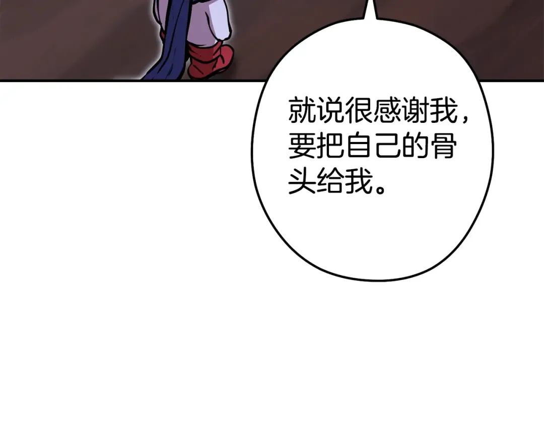 第151话 巨人之骨 第209页