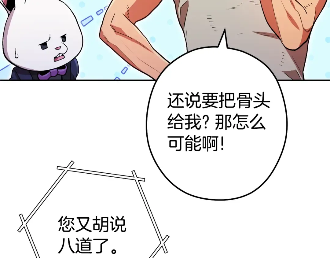 第151话 巨人之骨 第218页