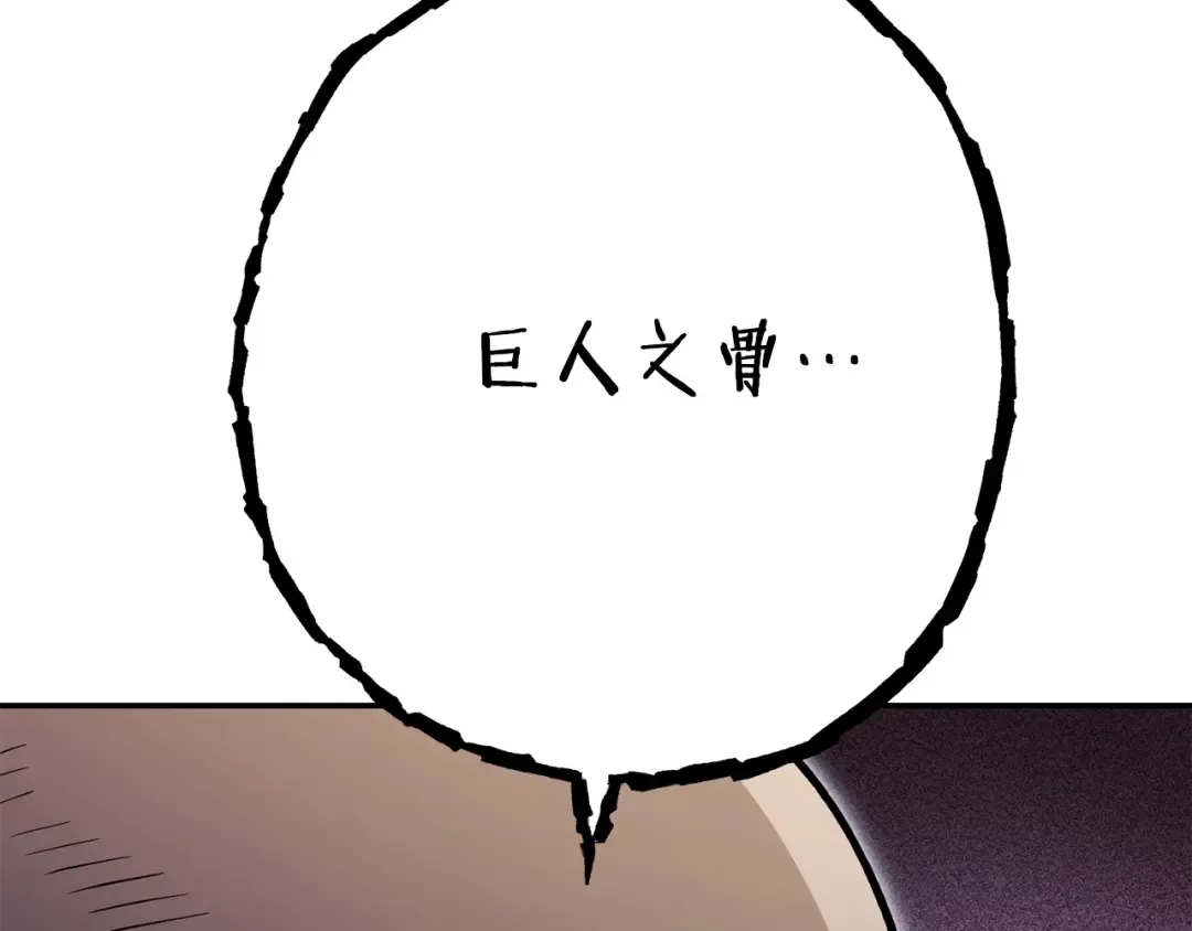 第151话 巨人之骨 第222页