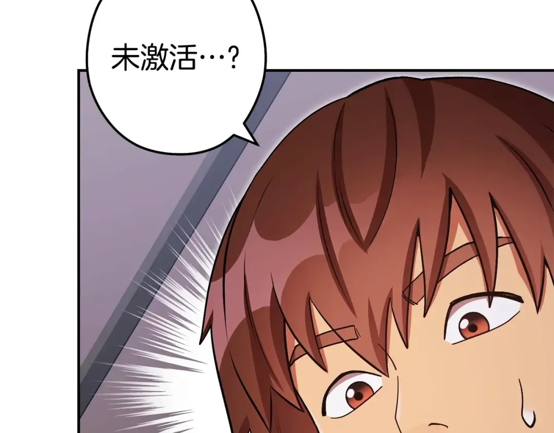 第152话 大家好，我是多温 第7页