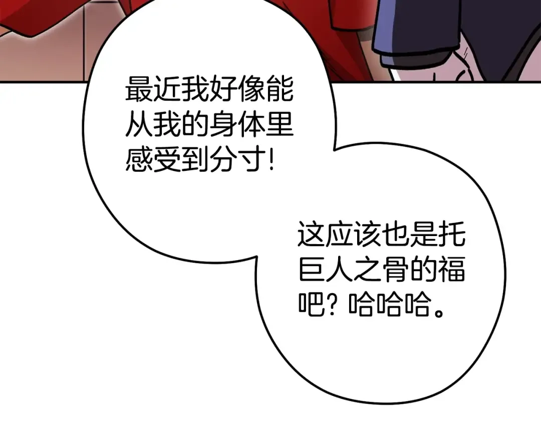 第152话 大家好，我是多温 第44页