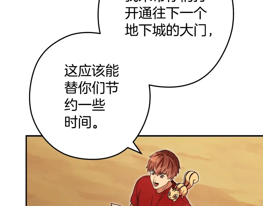 第152话 大家好，我是多温 第50页