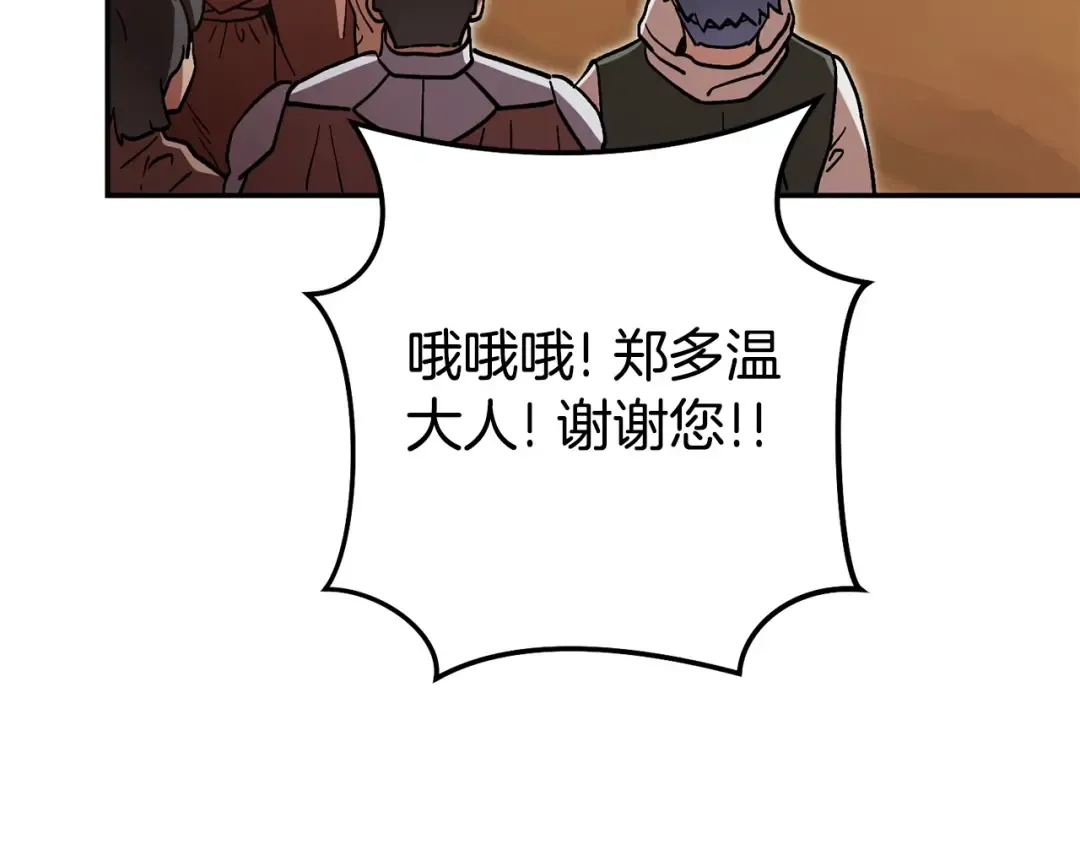 第152话 大家好，我是多温 第52页