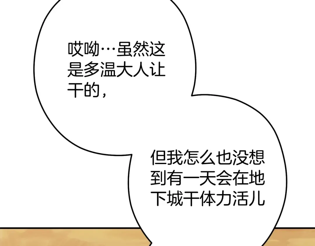 第152话 大家好，我是多温 第73页