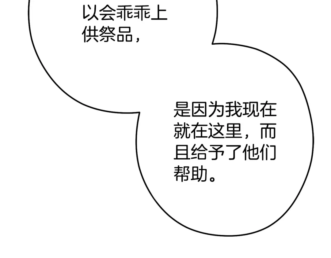 第152话 大家好，我是多温 第93页