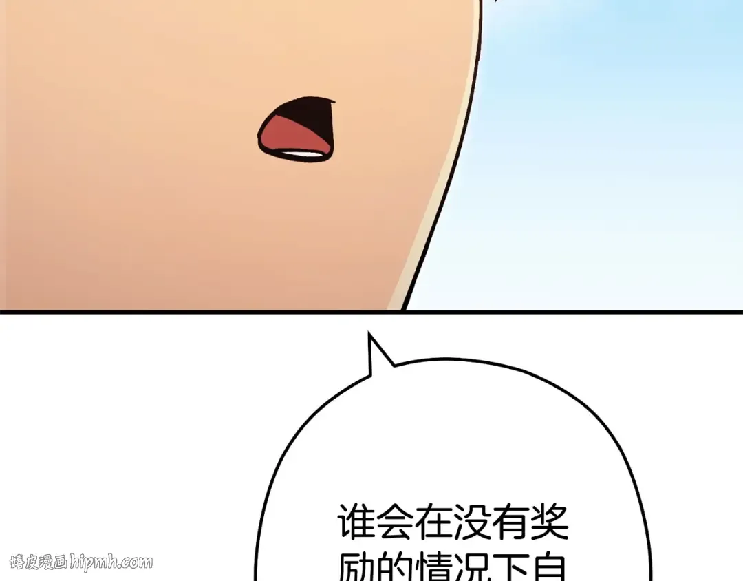 第152话 大家好，我是多温 第96页
