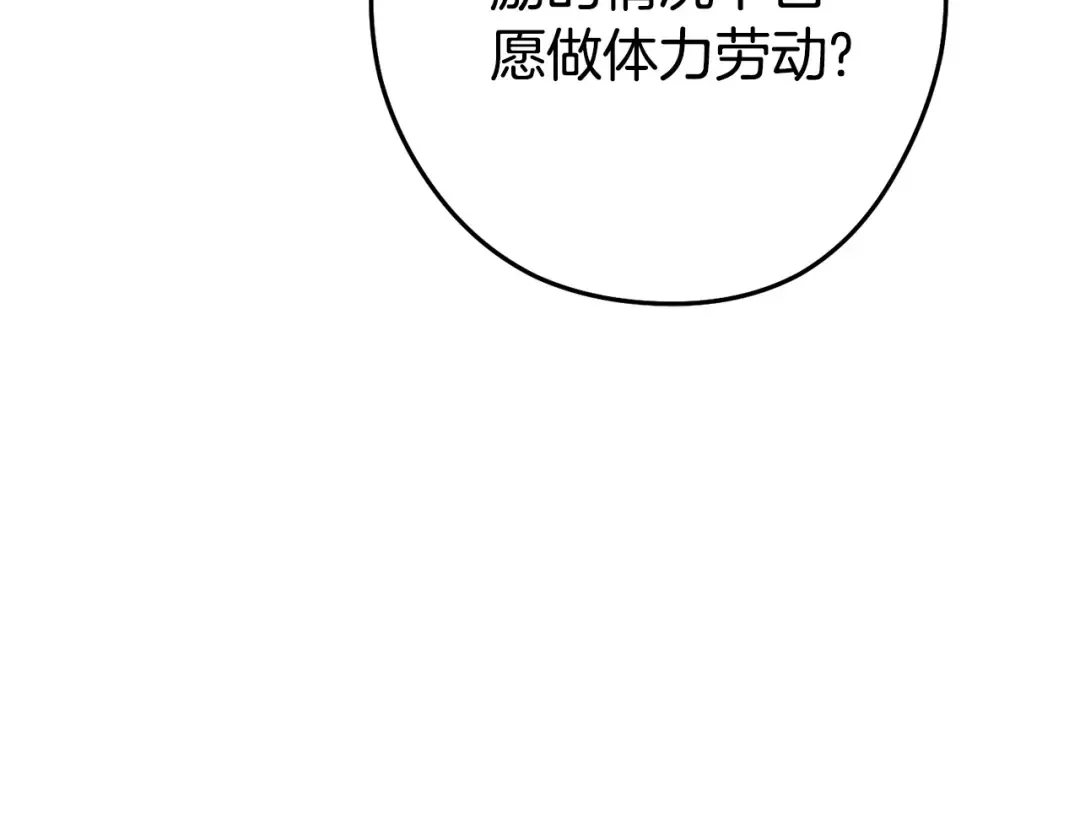 第152话 大家好，我是多温 第97页