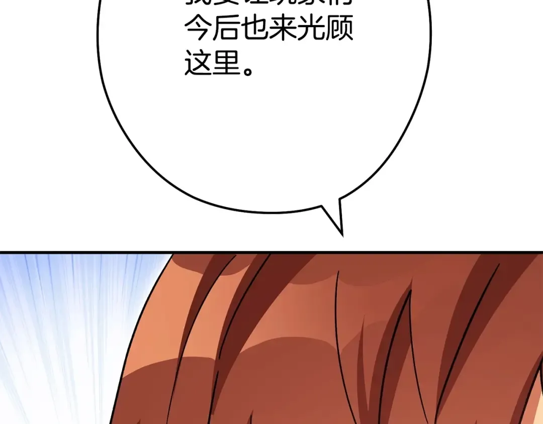 第152话 大家好，我是多温 第99页