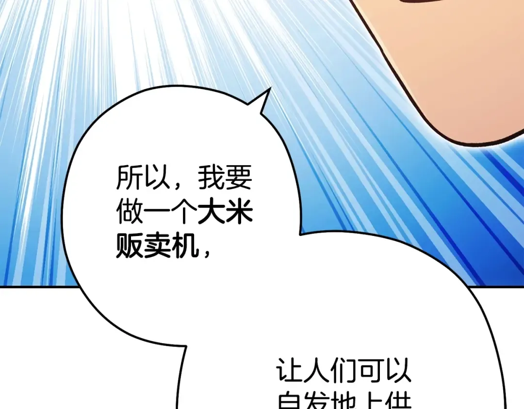 第152话 大家好，我是多温 第101页