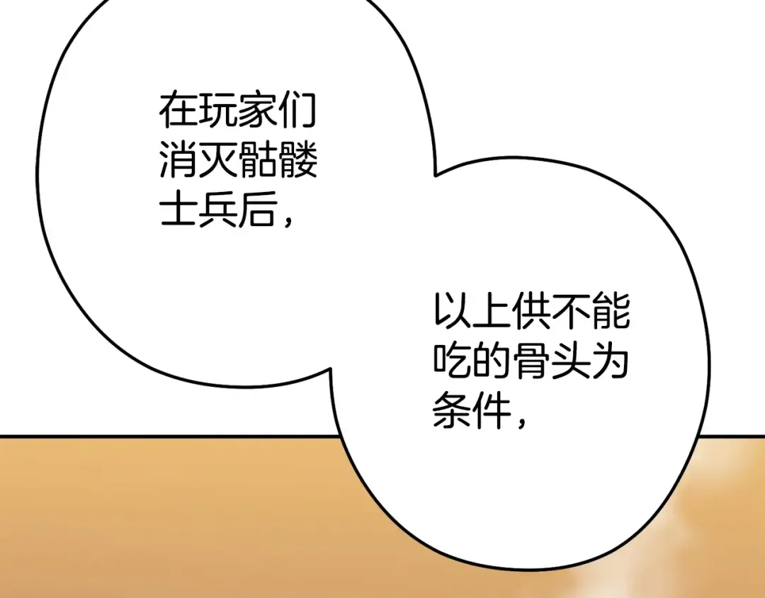 第152话 大家好，我是多温 第103页