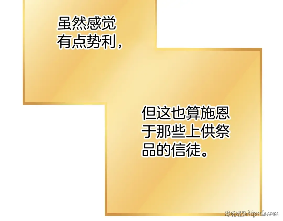 第152话 大家好，我是多温 第112页