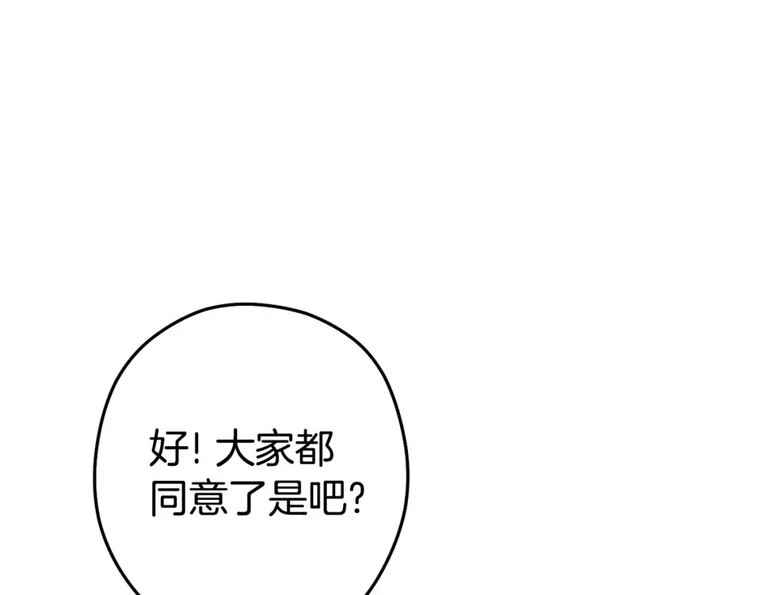 第152话 大家好，我是多温 第113页
