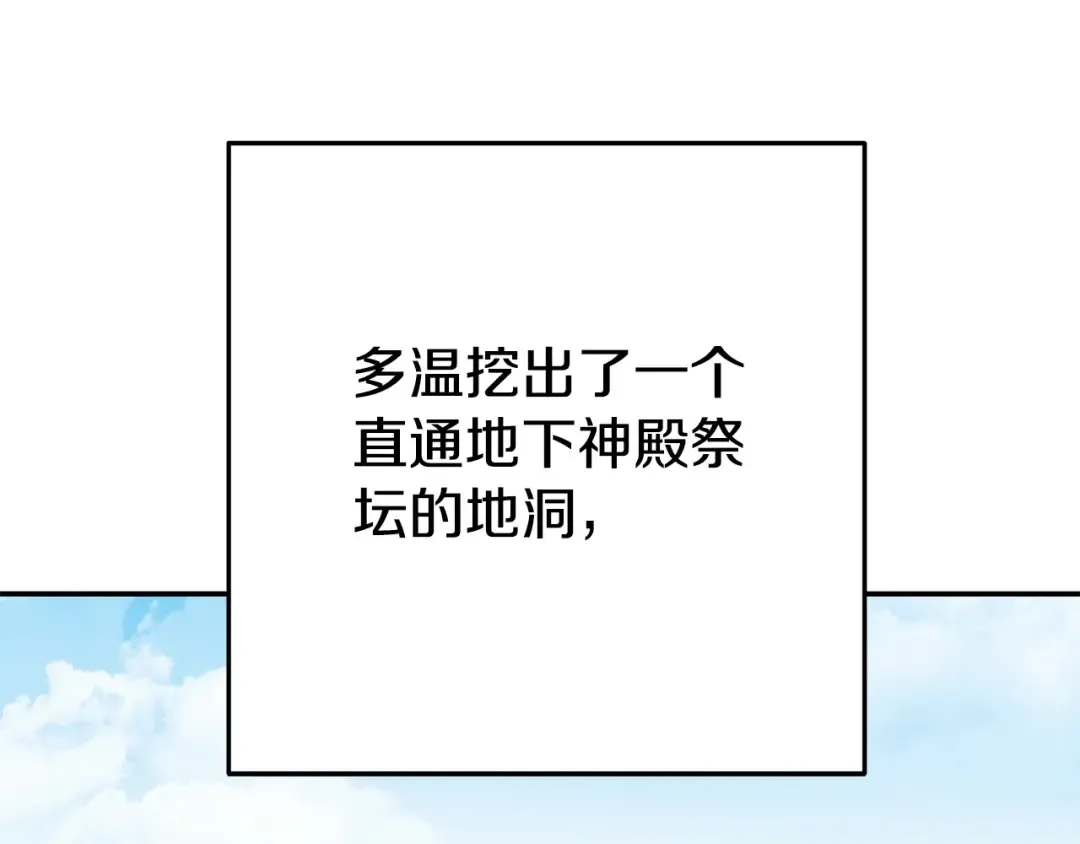 第152话 大家好，我是多温 第117页