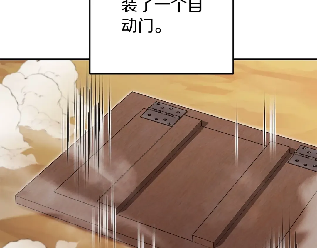 第152话 大家好，我是多温 第121页