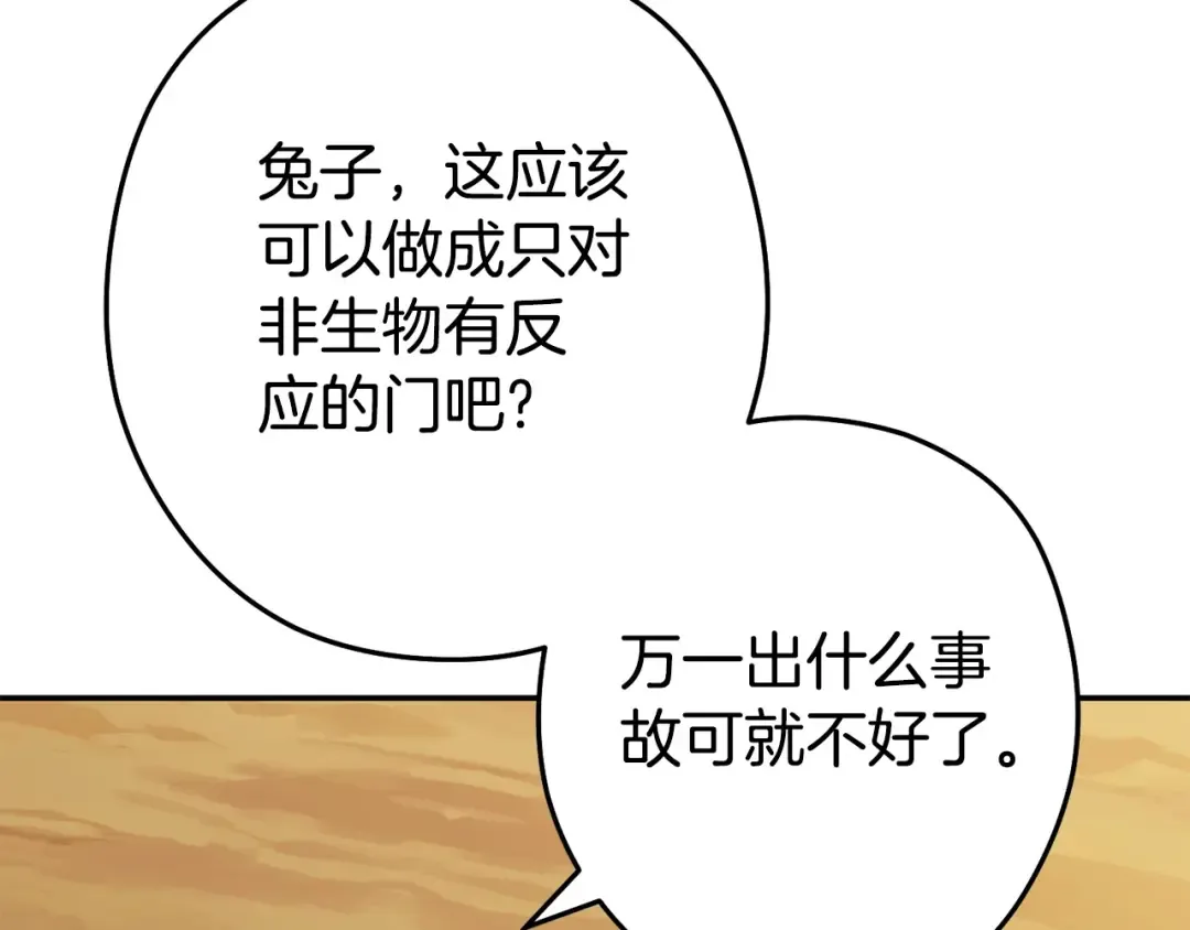 第152话 大家好，我是多温 第123页