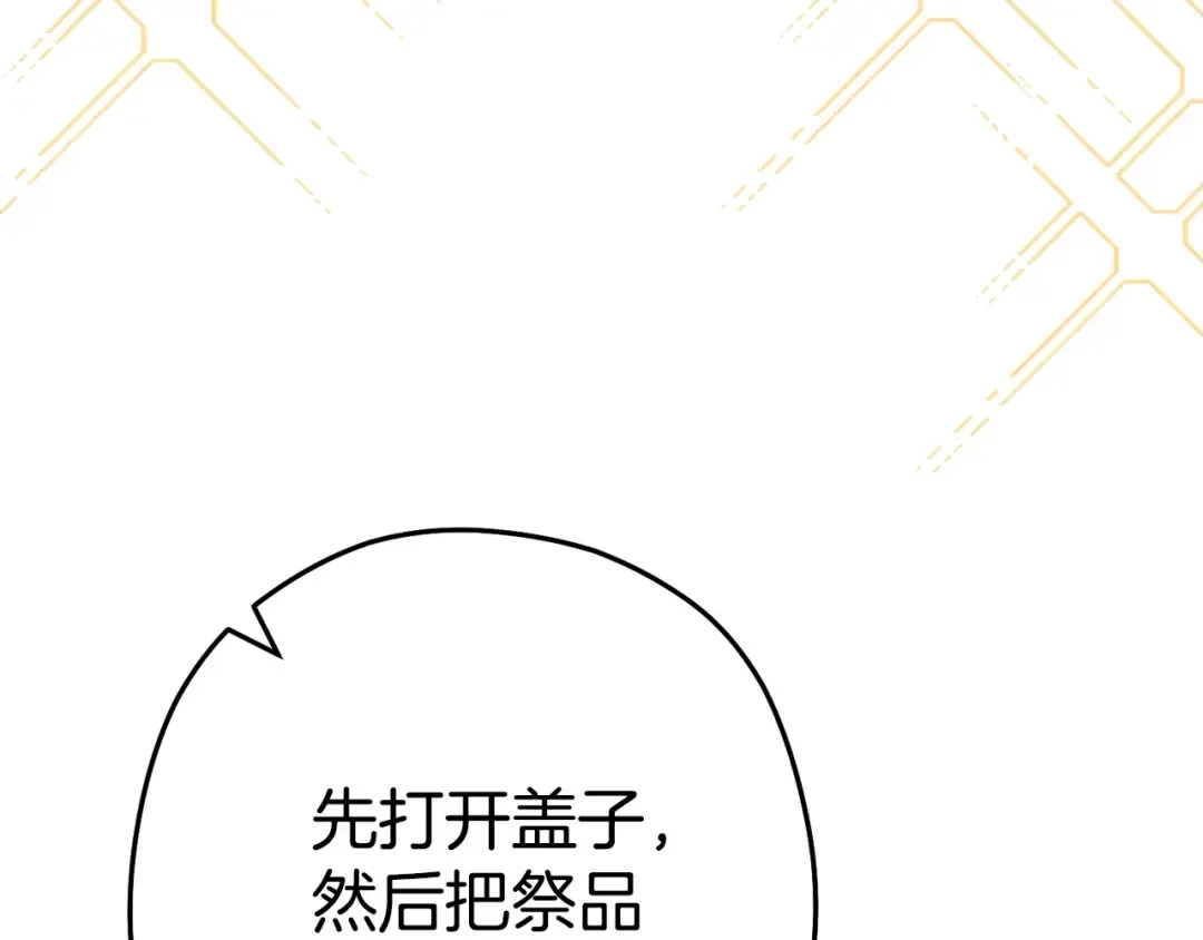 第152话 大家好，我是多温 第133页