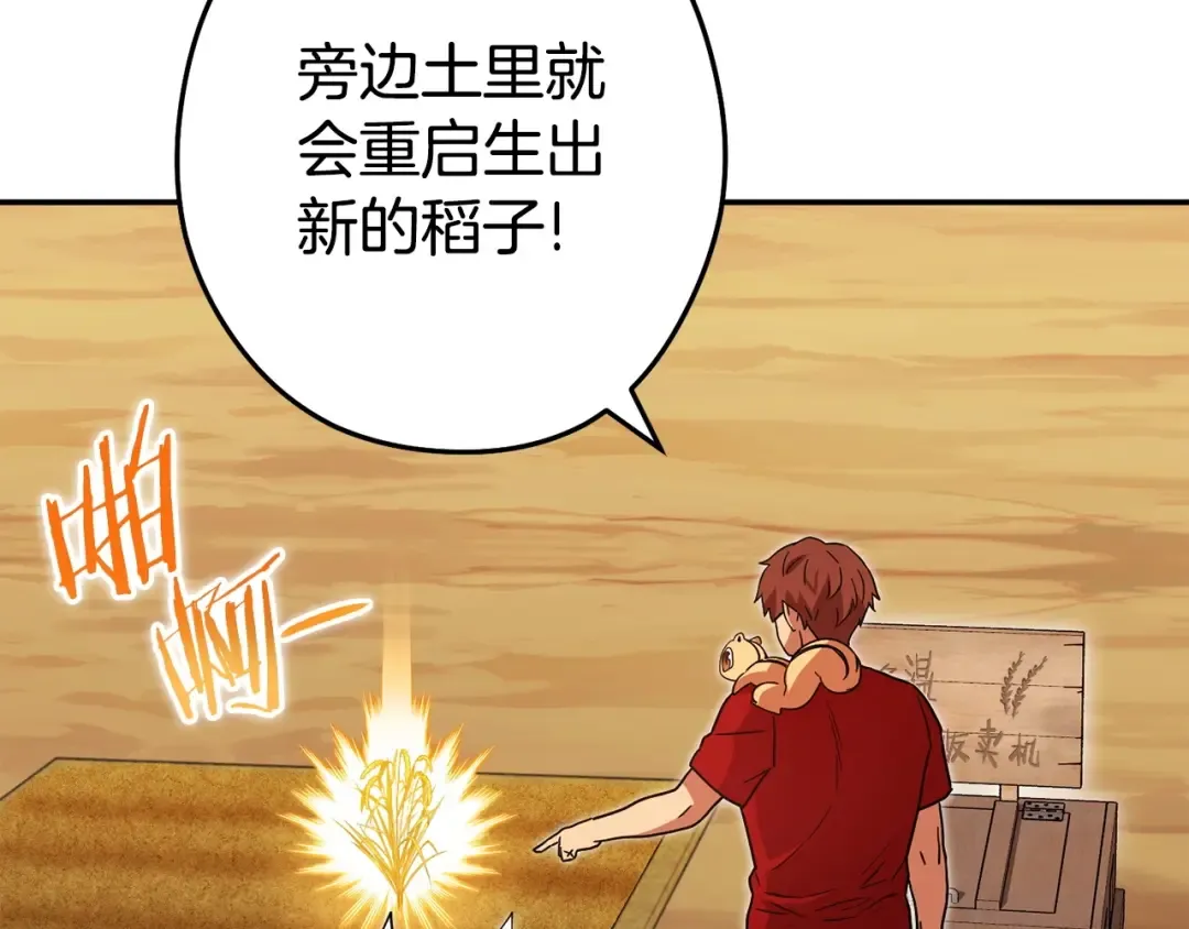 第152话 大家好，我是多温 第139页