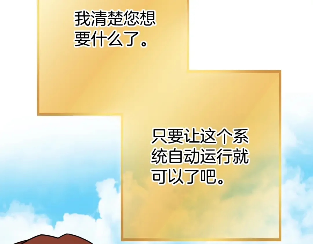 第152话 大家好，我是多温 第143页