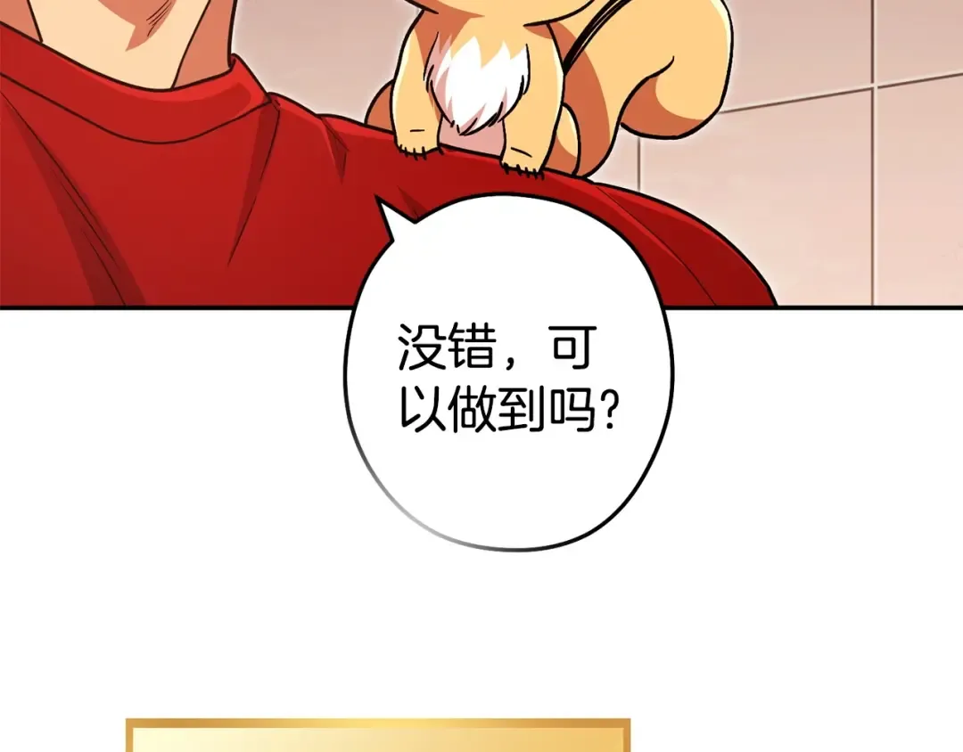 第152话 大家好，我是多温 第145页