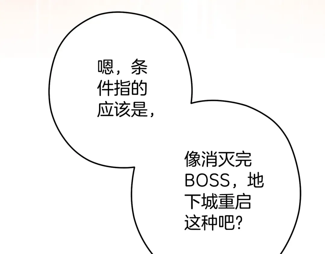 第152话 大家好，我是多温 第151页