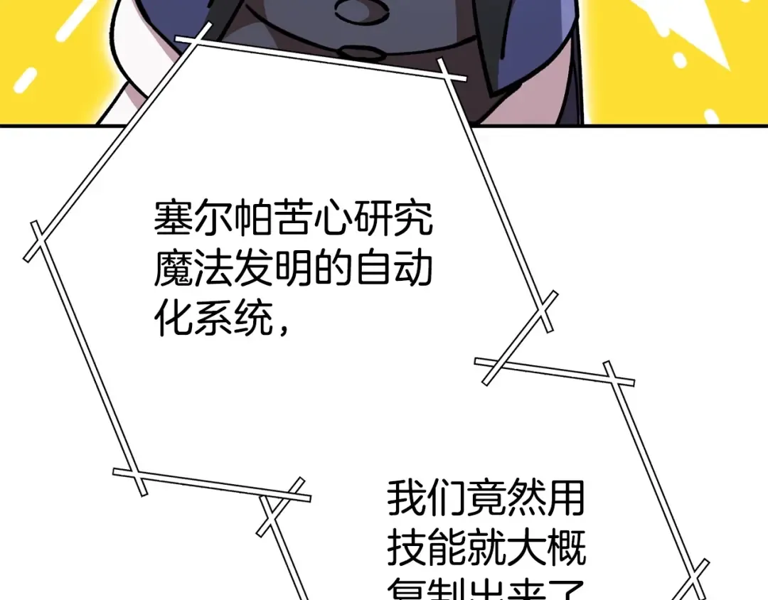 第152话 大家好，我是多温 第156页