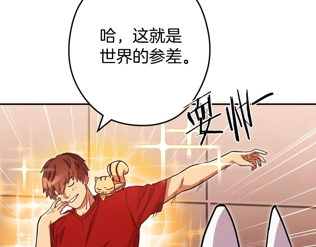 第152话 大家好，我是多温 第158页