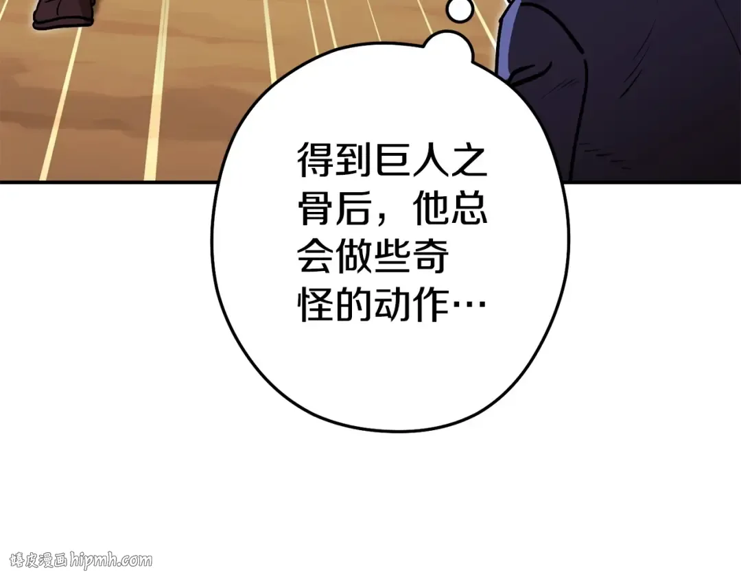 第152话 大家好，我是多温 第160页