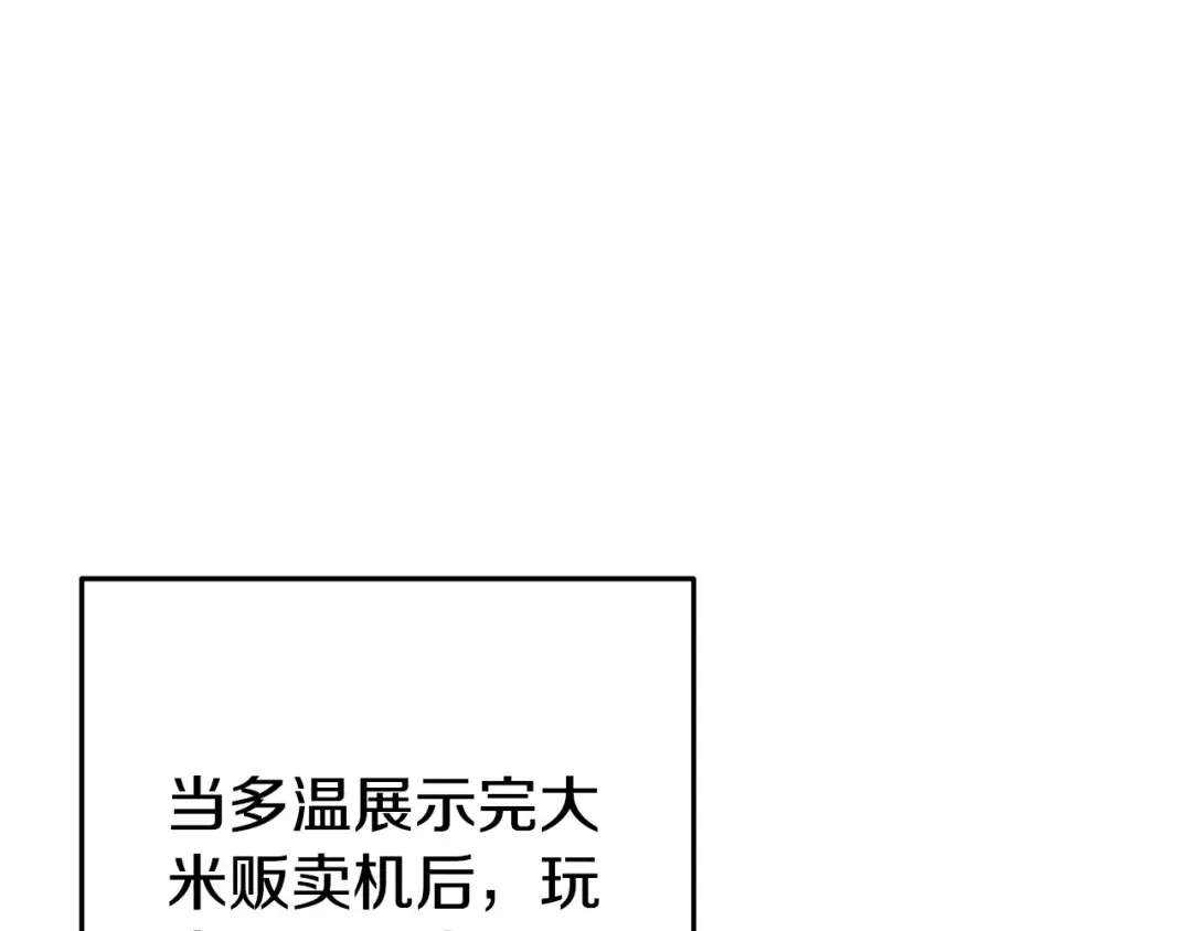 第152话 大家好，我是多温 第161页