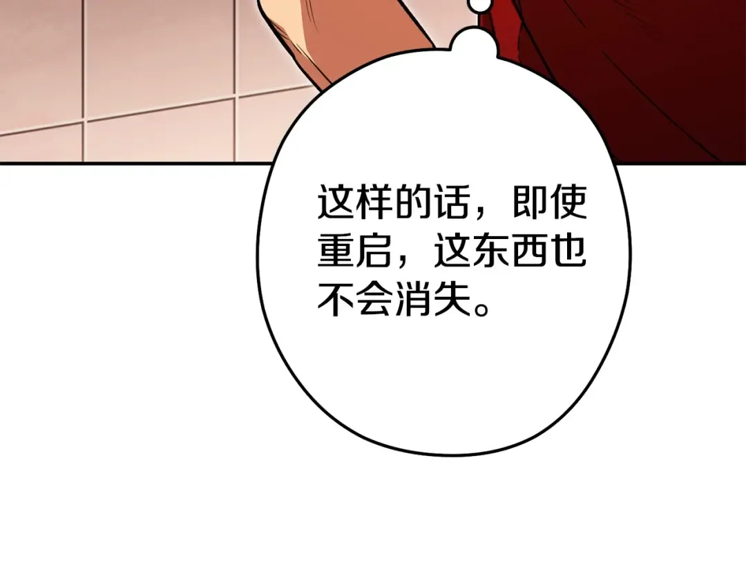 第152话 大家好，我是多温 第169页
