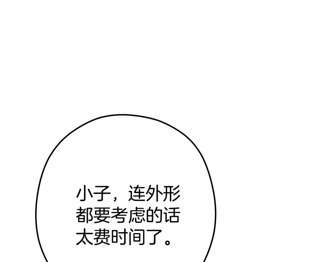第152话 大家好，我是多温 第212页